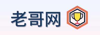 老哥网 Logo